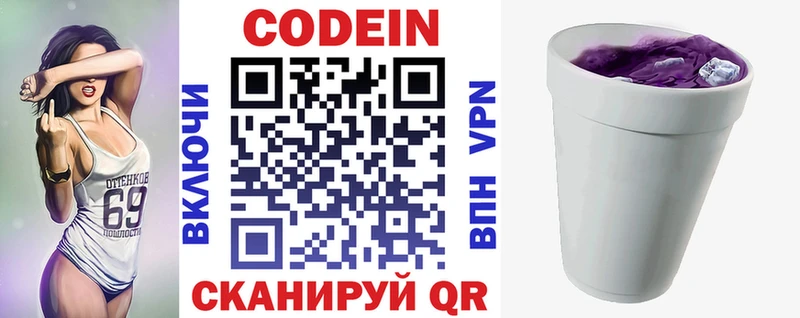 Кодеиновый сироп Lean Purple Drank  Светлоград 